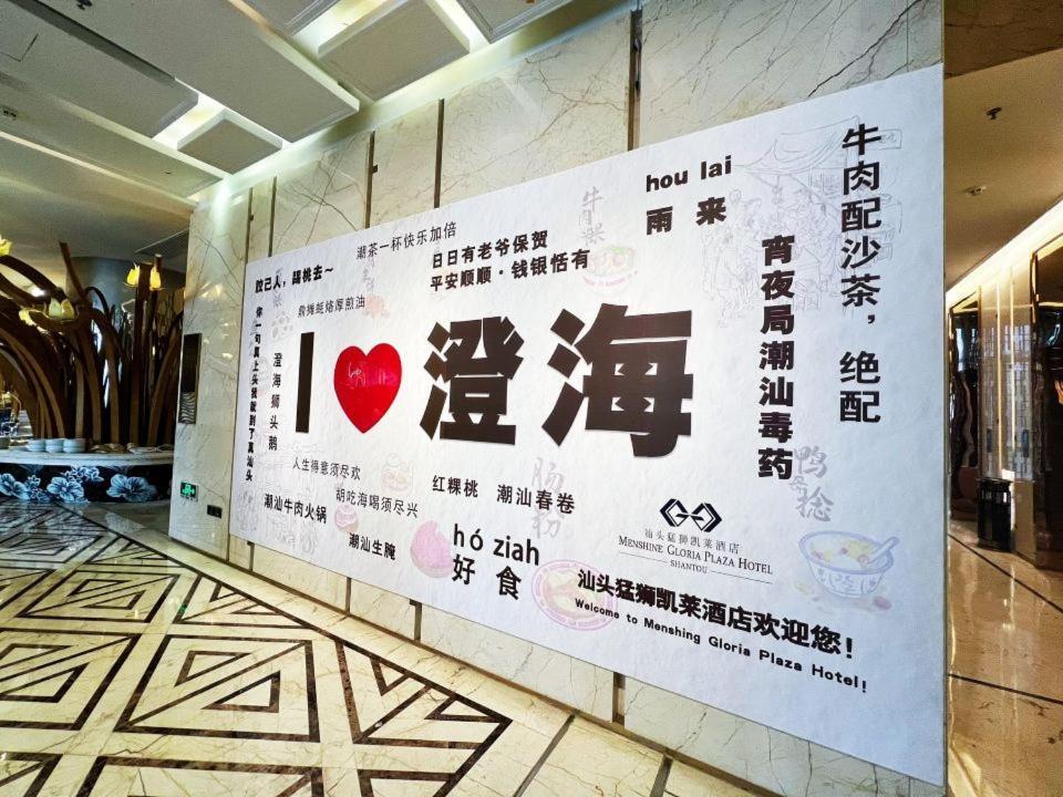 Menshine Gloria Plaza Hotel Shantou Exterior photo